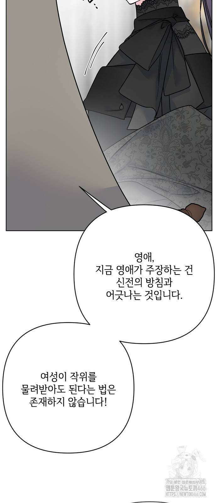 그 기사가 레이디로 사는 법 149화 45