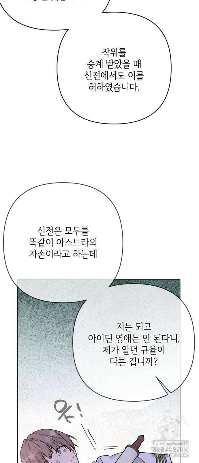 그 기사가 레이디로 사는 법 149화 48