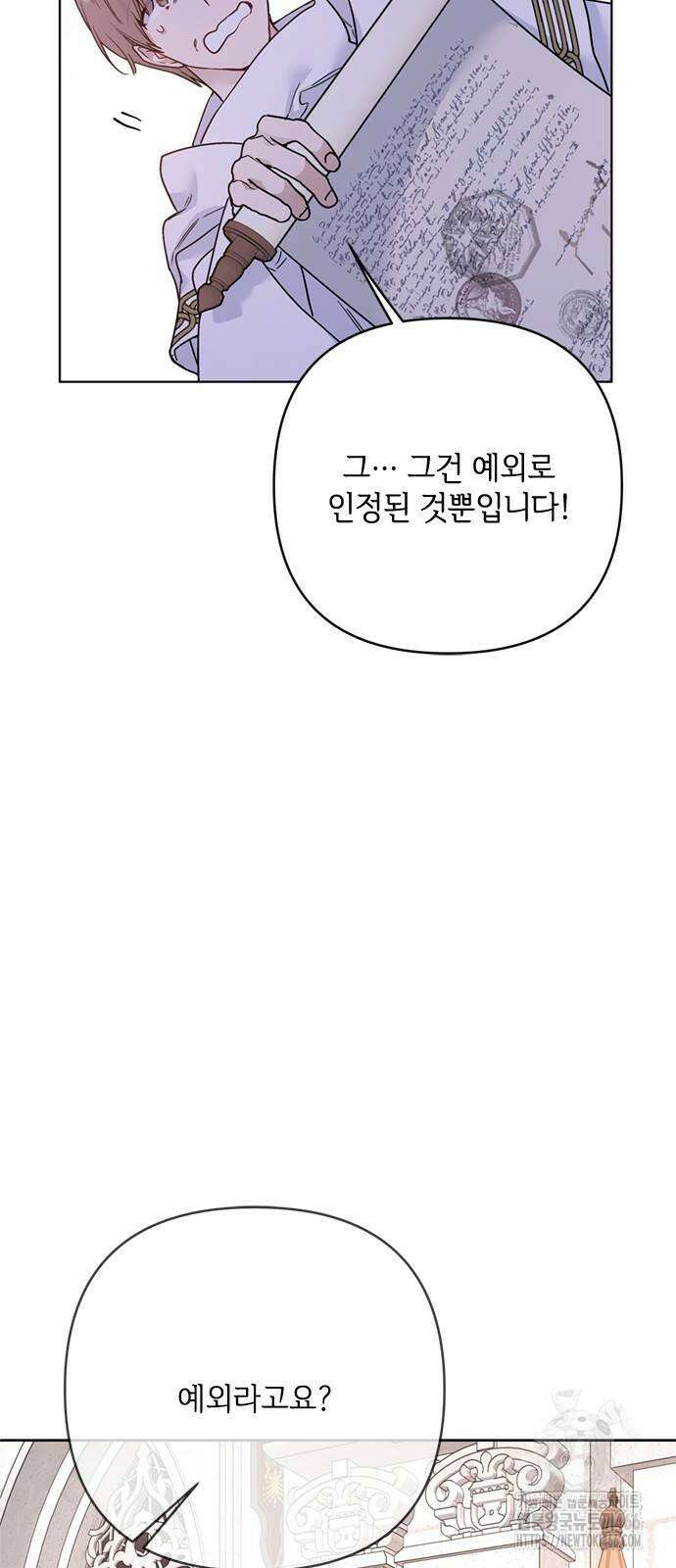 그 기사가 레이디로 사는 법 149화 49