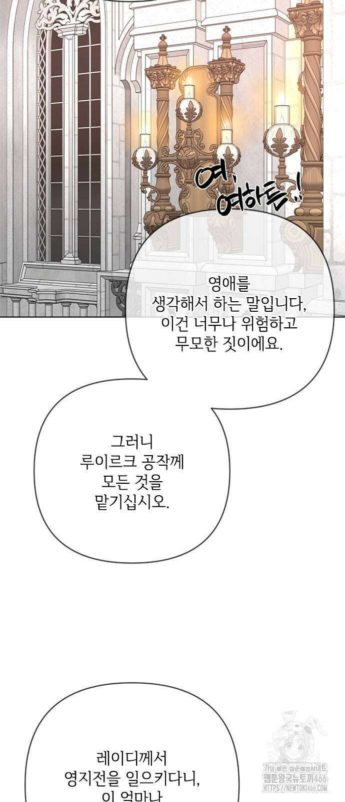 그 기사가 레이디로 사는 법 149화 50