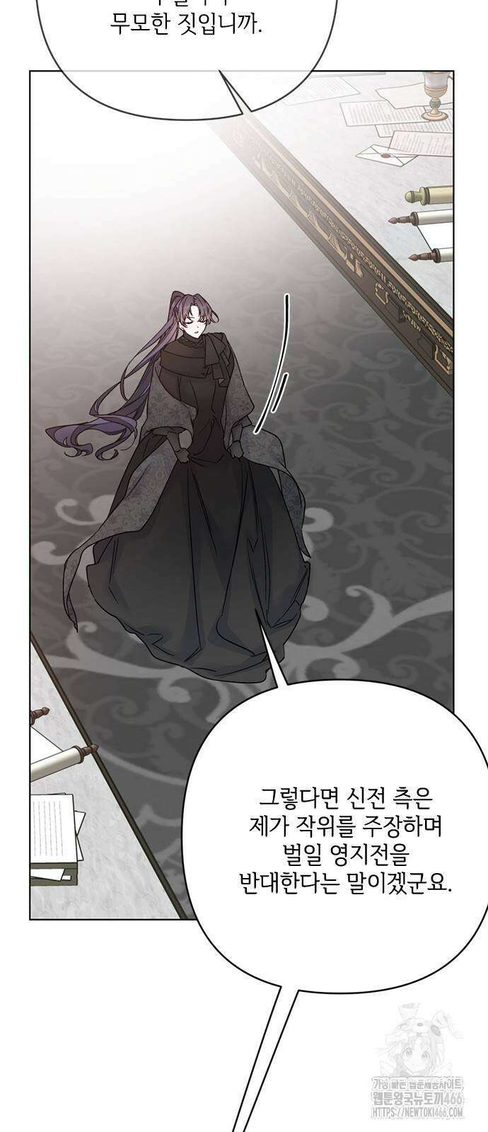 그 기사가 레이디로 사는 법 149화 51