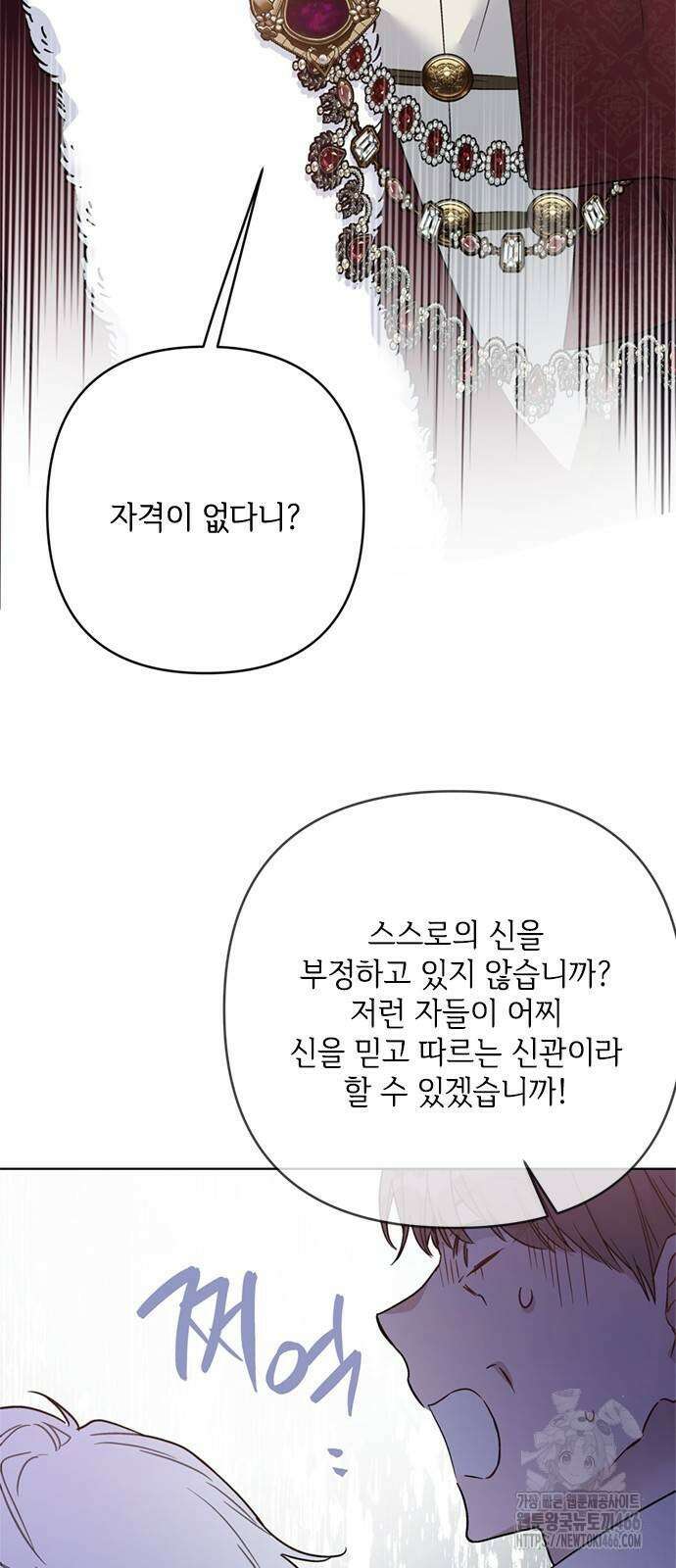 그 기사가 레이디로 사는 법 149화 54