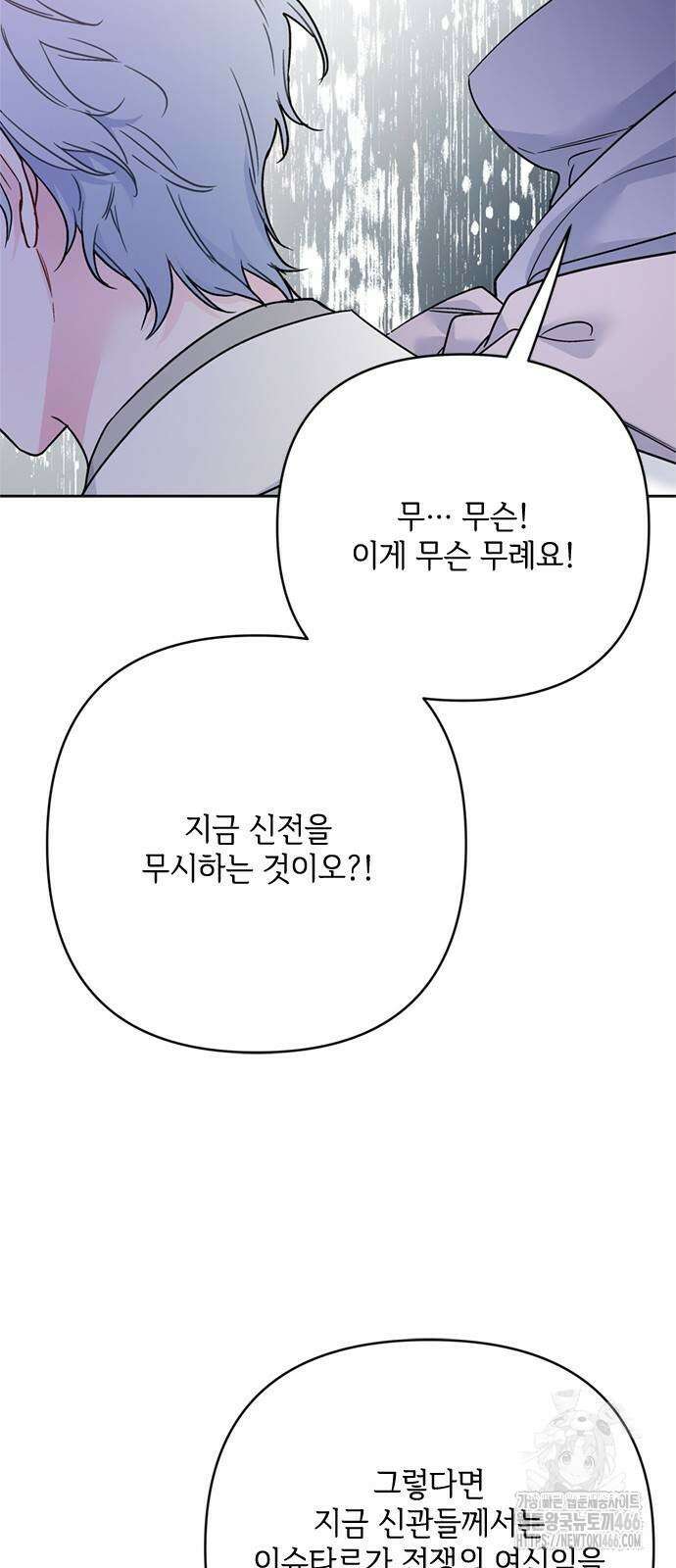 그 기사가 레이디로 사는 법 149화 55