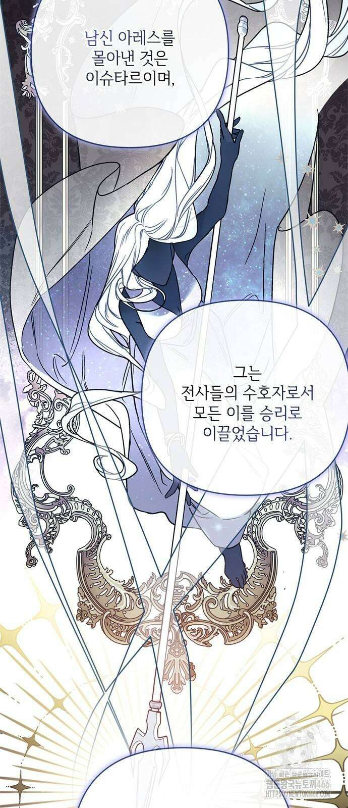 그 기사가 레이디로 사는 법 149화 57