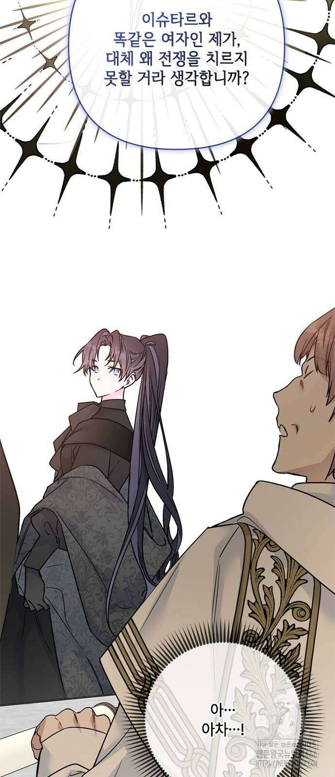그 기사가 레이디로 사는 법 149화 58
