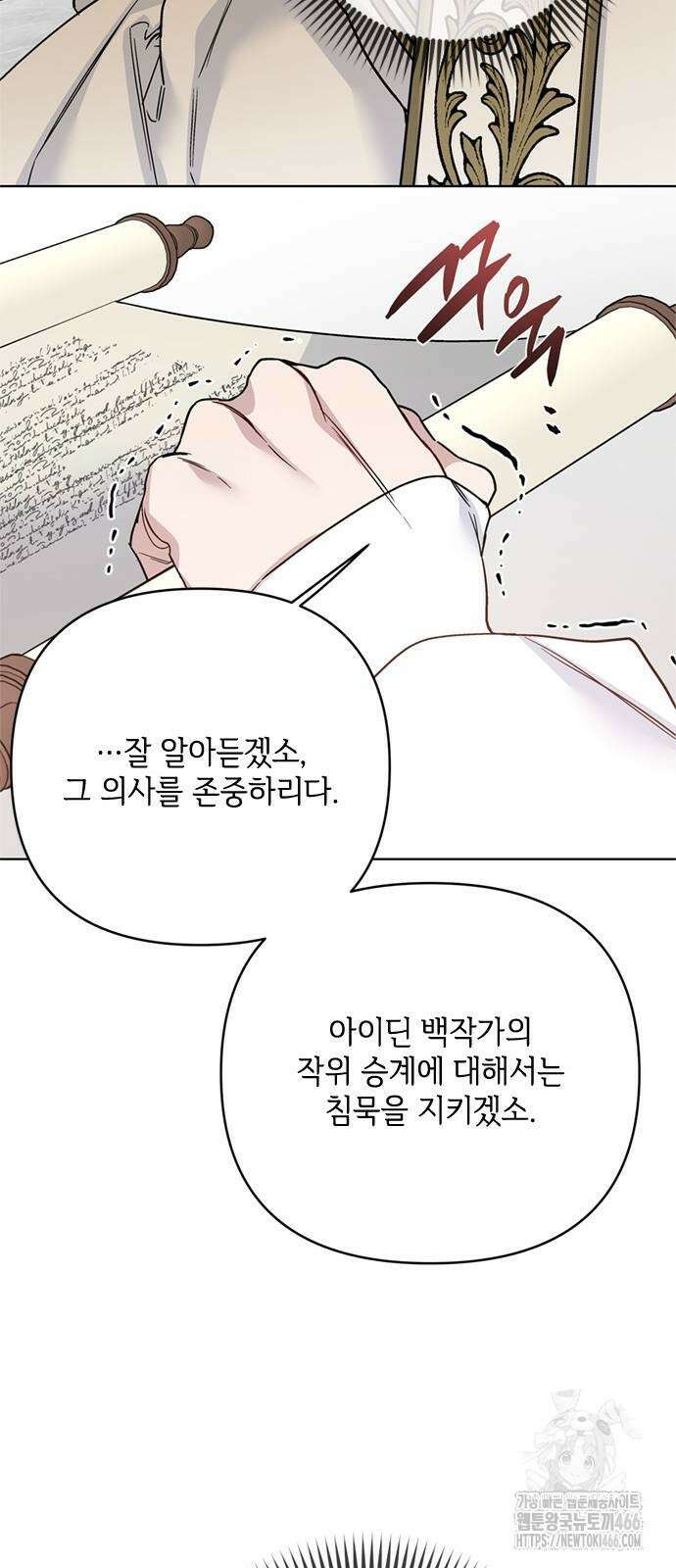 그 기사가 레이디로 사는 법 149화 59