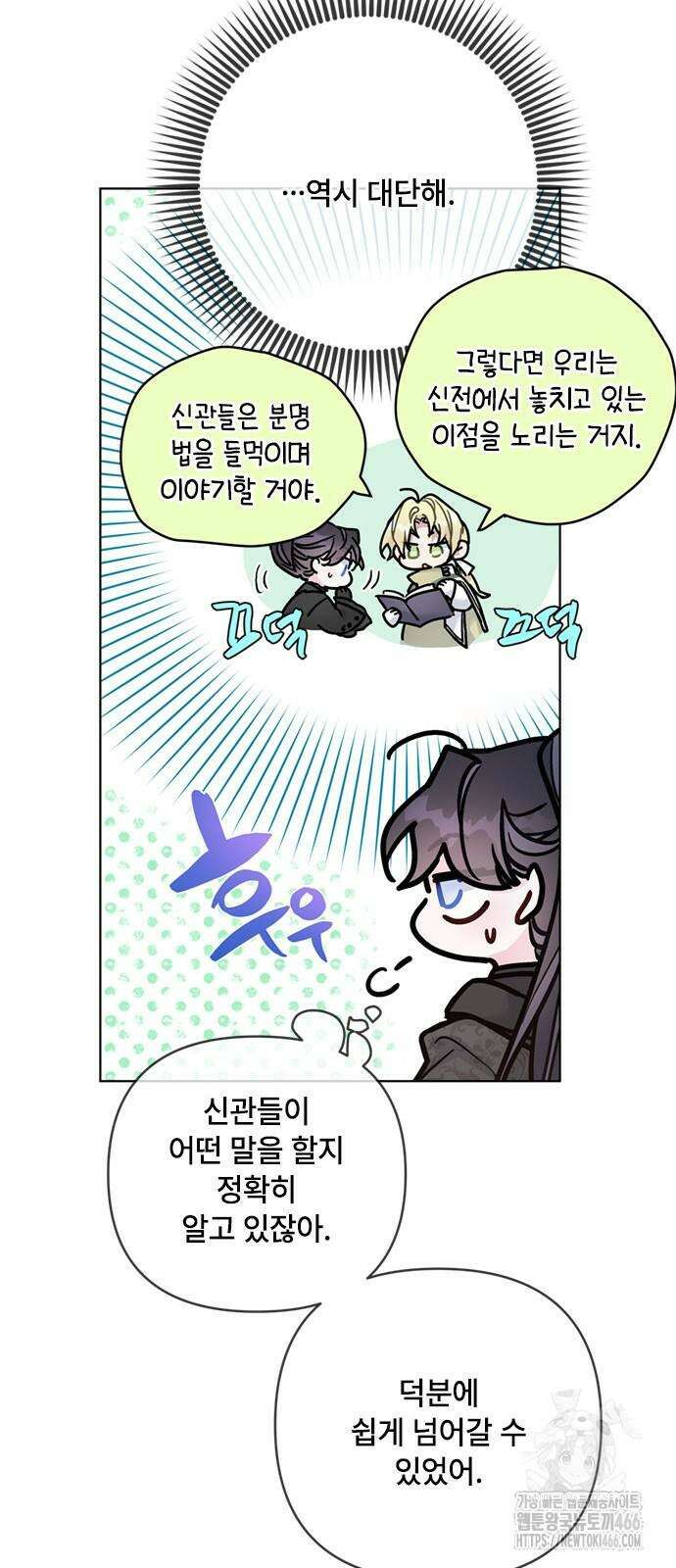 그 기사가 레이디로 사는 법 149화 60
