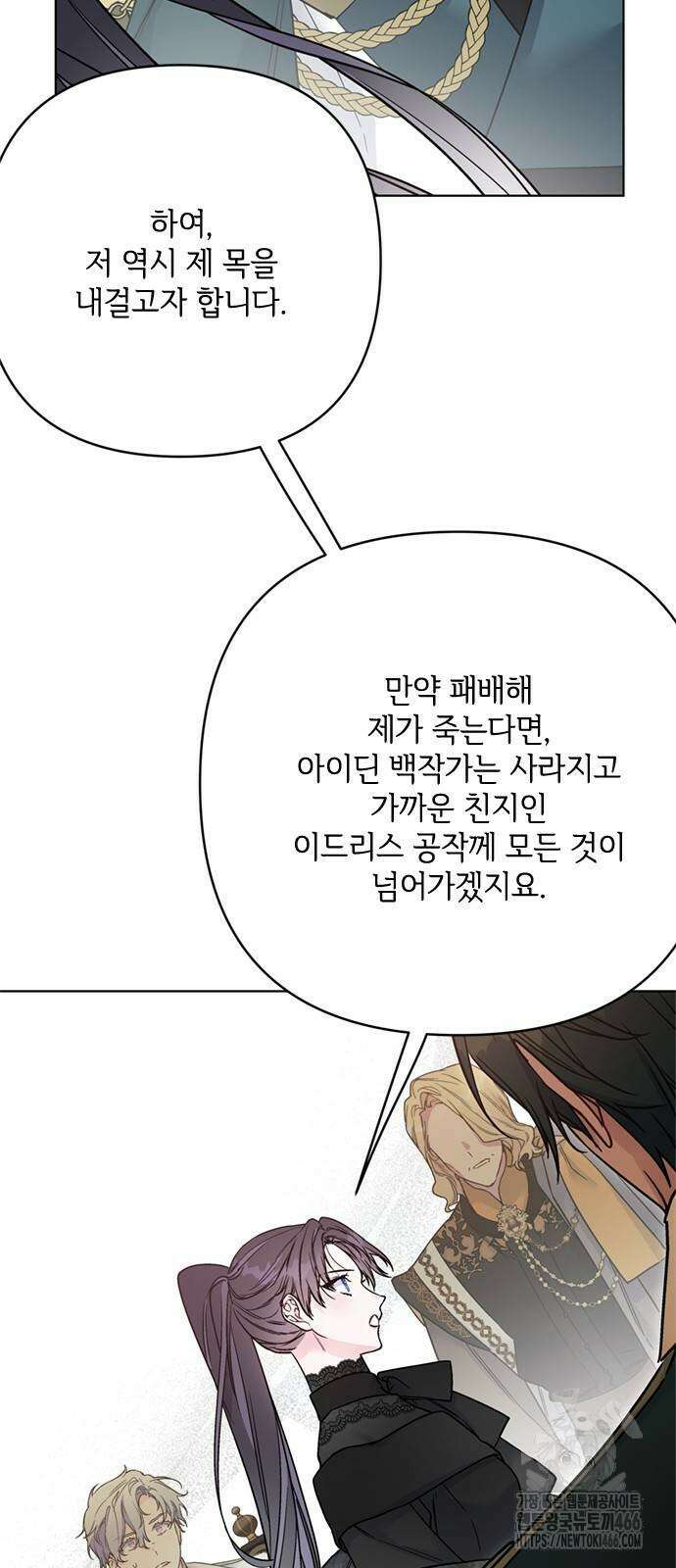 그 기사가 레이디로 사는 법 149화 63