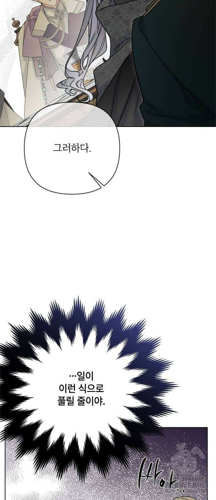 그 기사가 레이디로 사는 법 149화 64
