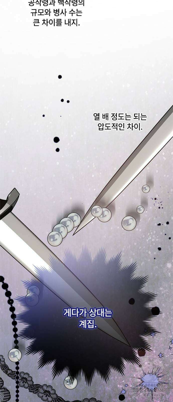 그 기사가 레이디로 사는 법 149화 67