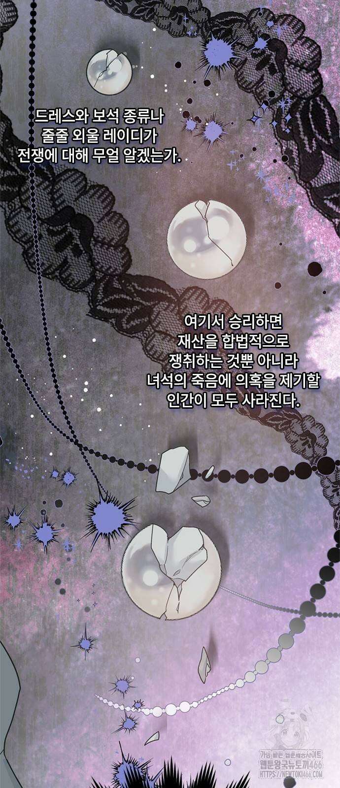 그 기사가 레이디로 사는 법 149화 68