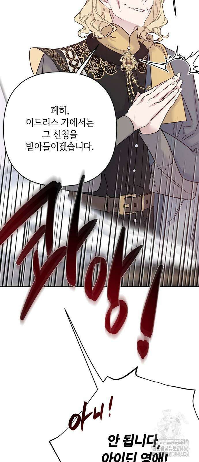 그 기사가 레이디로 사는 법 149화 71
