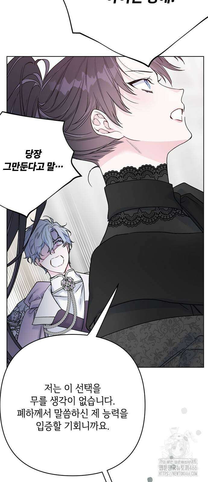 그 기사가 레이디로 사는 법 149화 72