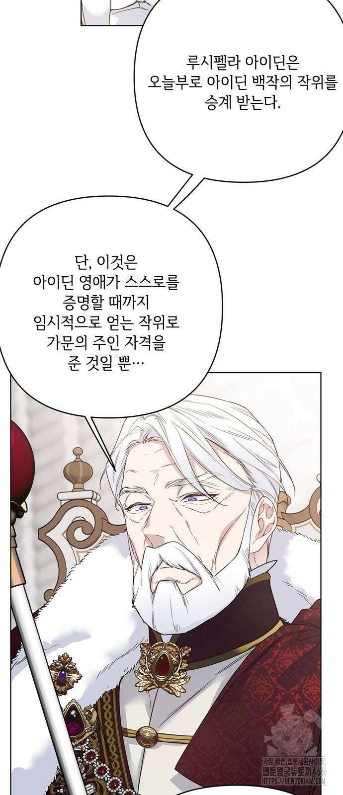 그 기사가 레이디로 사는 법 149화 76