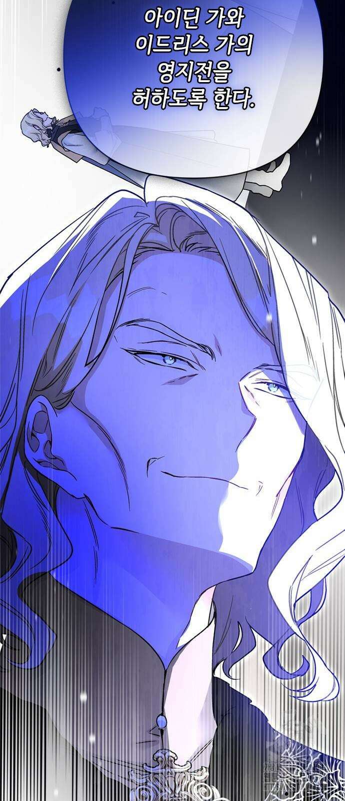 그 기사가 레이디로 사는 법 149화 79