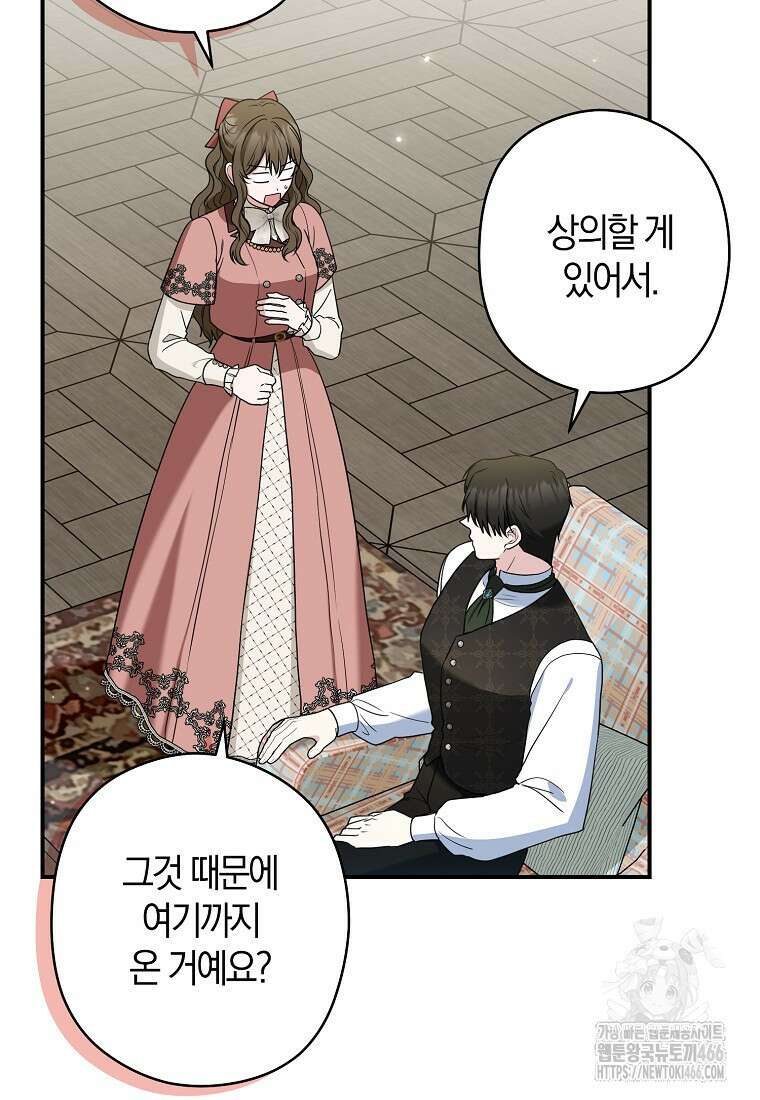 공작님, 제발 좀 망하세요! 51화 7