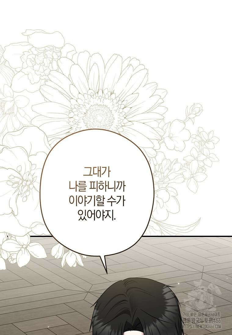 공작님, 제발 좀 망하세요! 51화 8