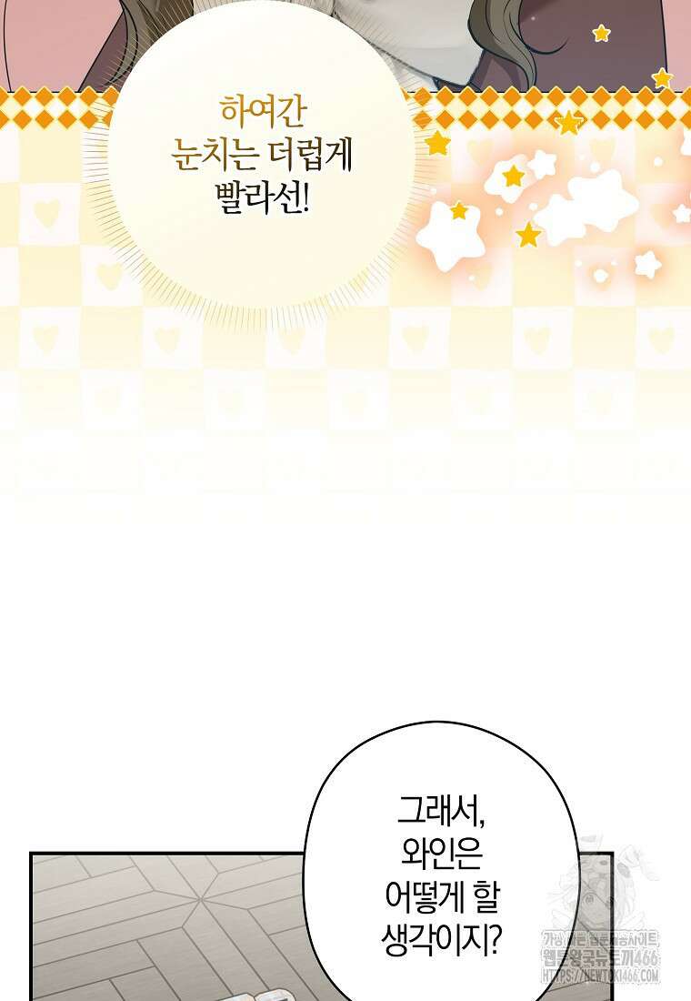 공작님, 제발 좀 망하세요! 51화 11