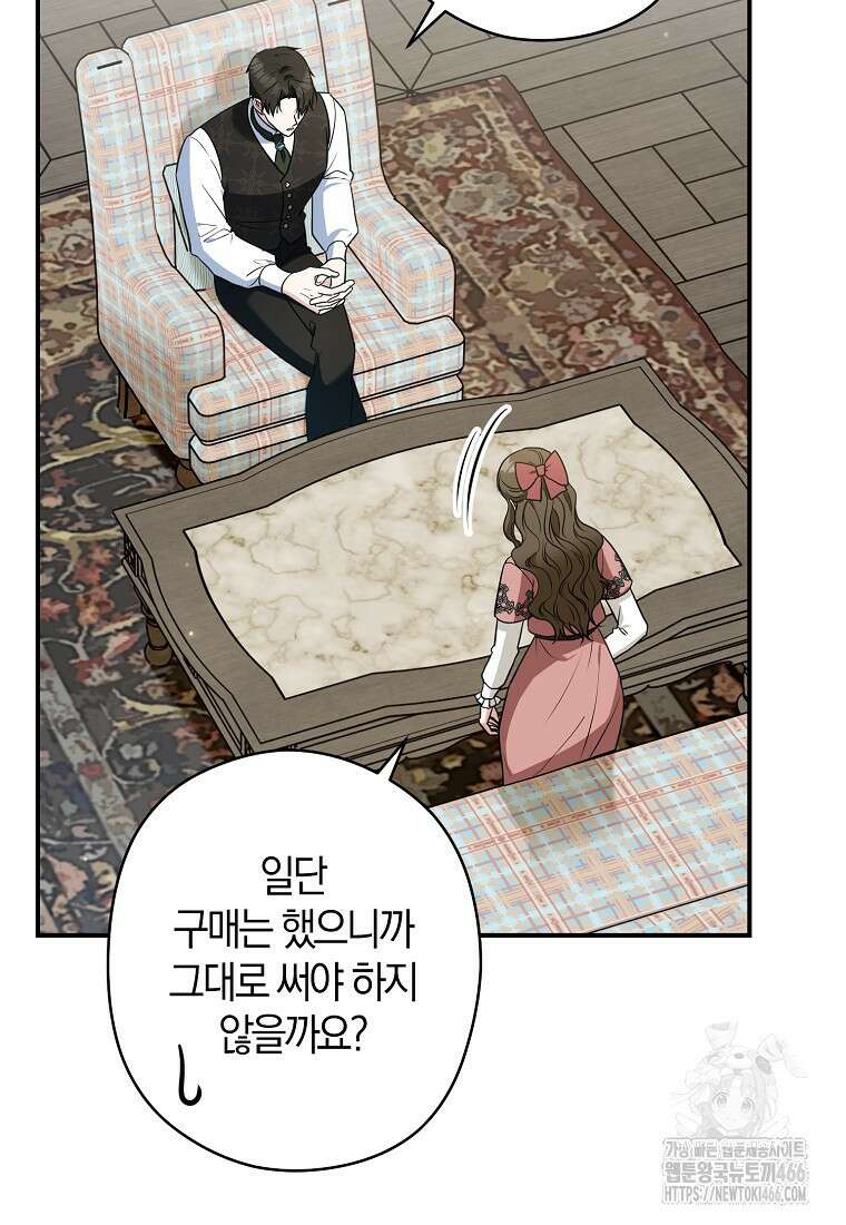 공작님, 제발 좀 망하세요! 51화 12