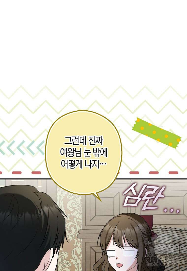 공작님, 제발 좀 망하세요! 51화 13