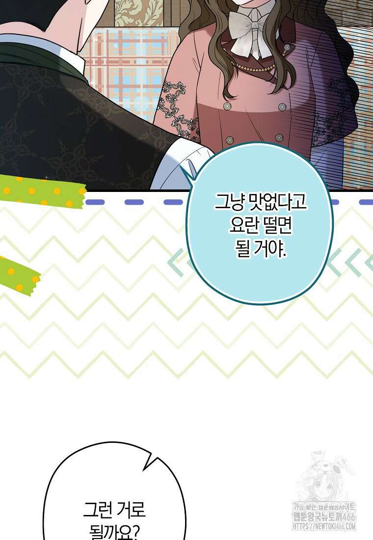 공작님, 제발 좀 망하세요! 51화 14
