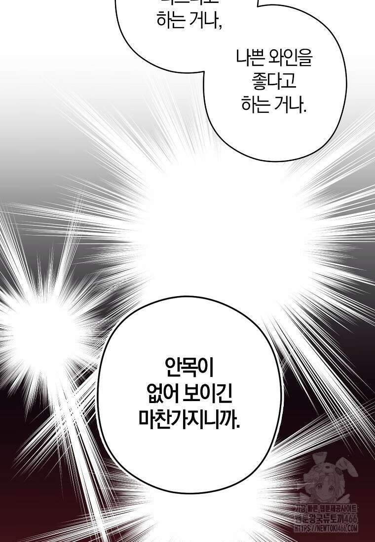 공작님, 제발 좀 망하세요! 51화 16