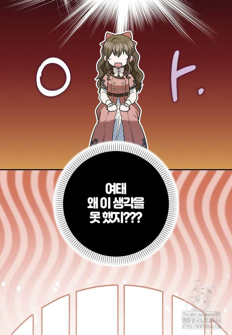 공작님, 제발 좀 망하세요! 51화 17