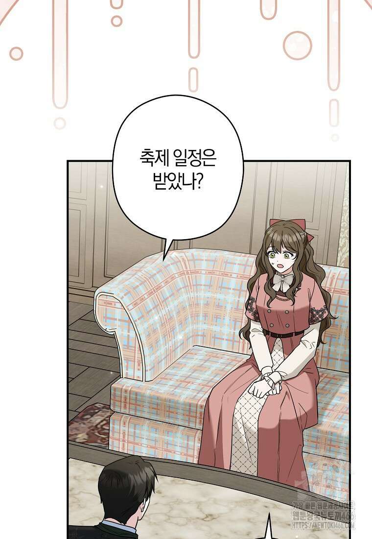 공작님, 제발 좀 망하세요! 51화 18