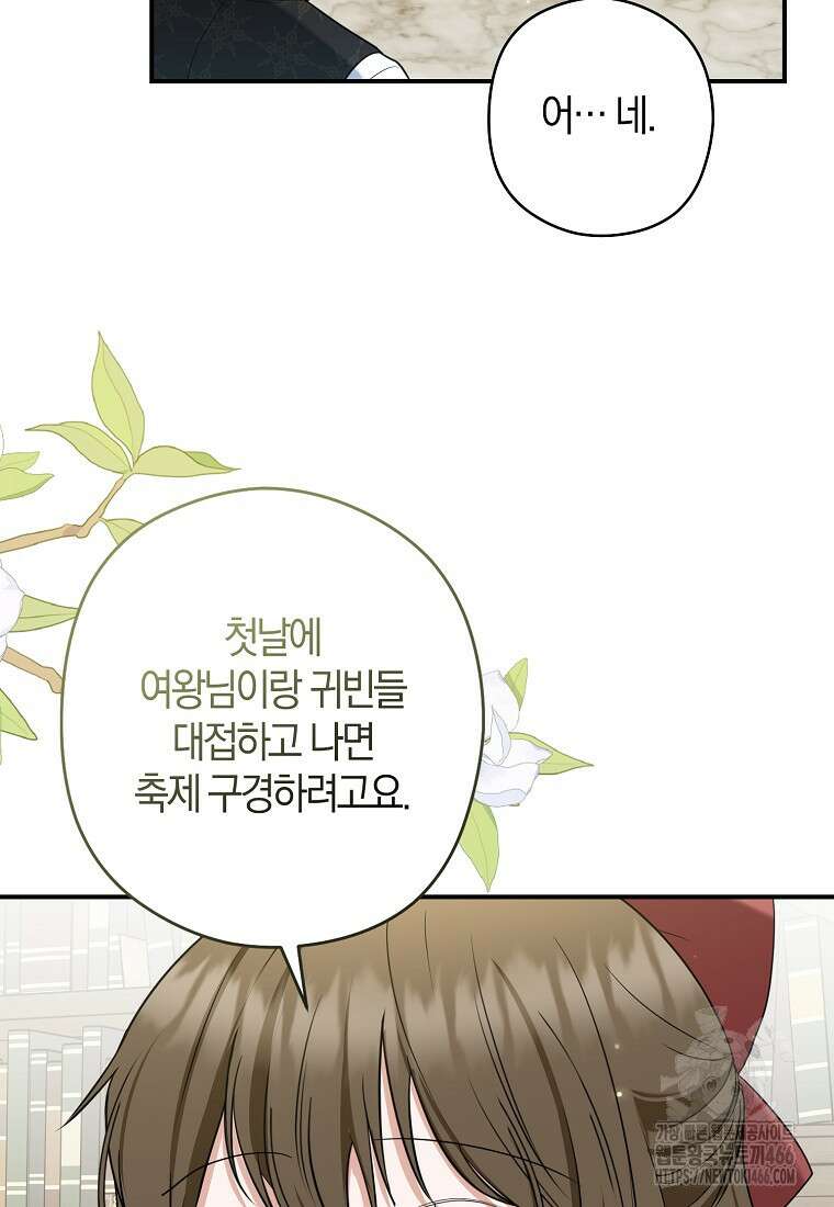 공작님, 제발 좀 망하세요! 51화 19