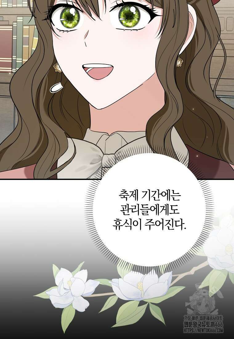 공작님, 제발 좀 망하세요! 51화 20