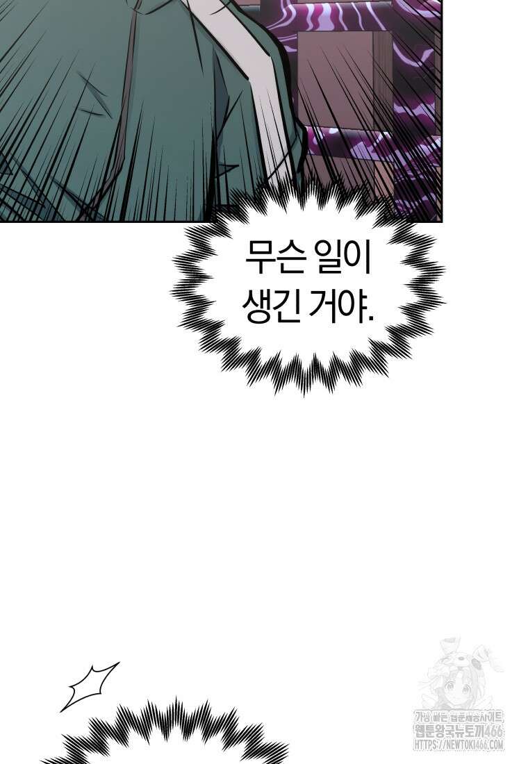 오늘부터 플레이어 시즌4 31화 20