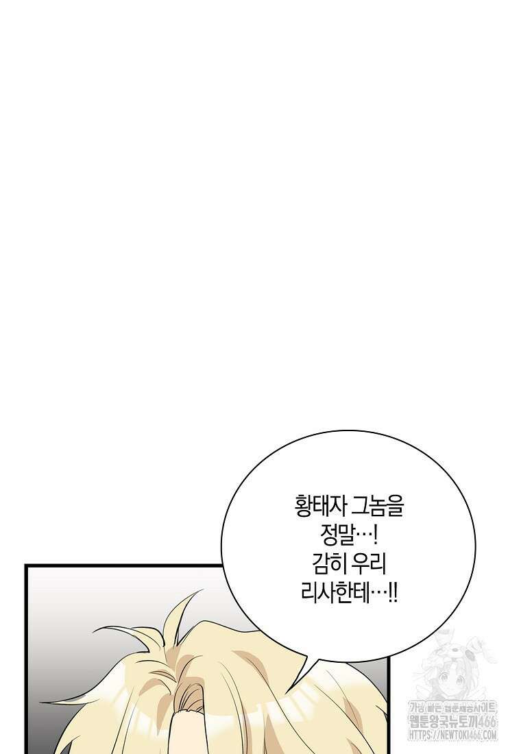 악당의 엄마가 되어버렸다 131화 6