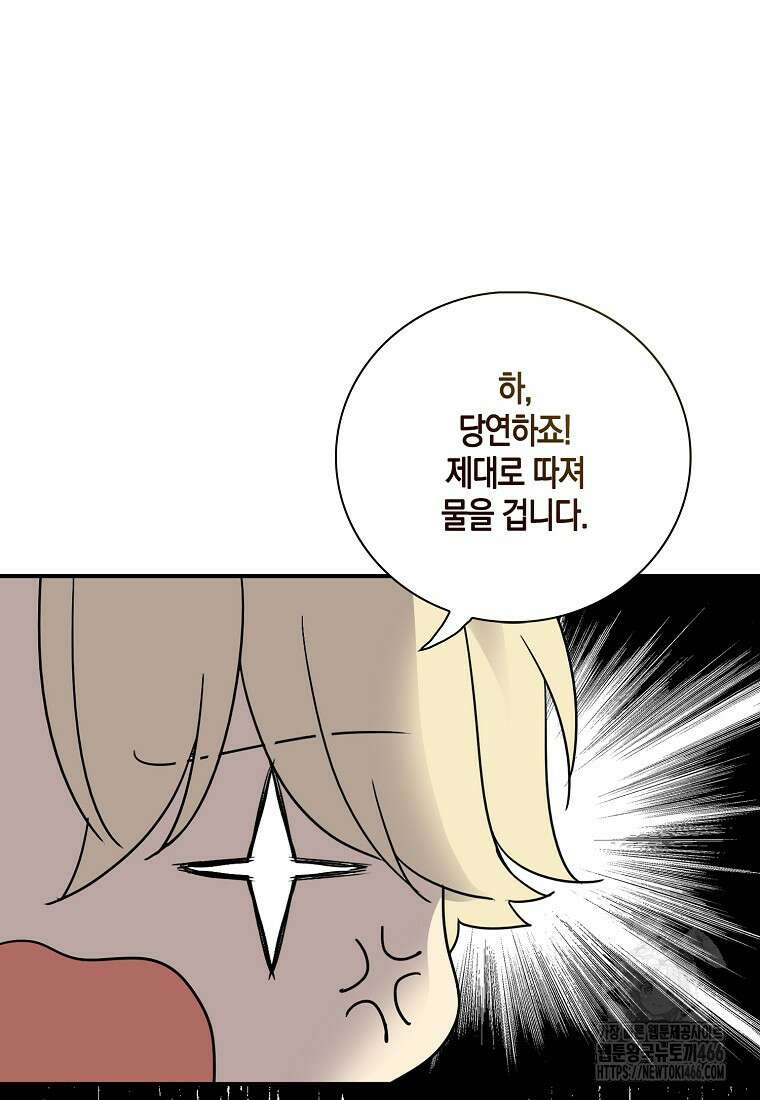 악당의 엄마가 되어버렸다 131화 9