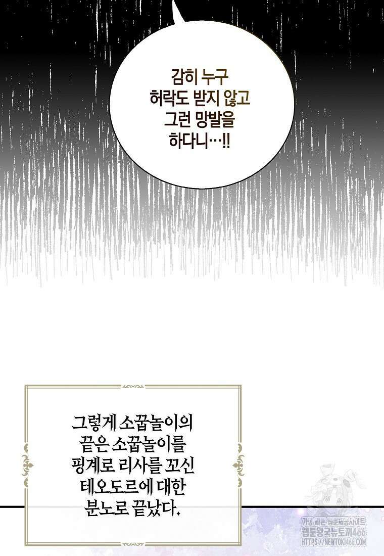 악당의 엄마가 되어버렸다 131화 10