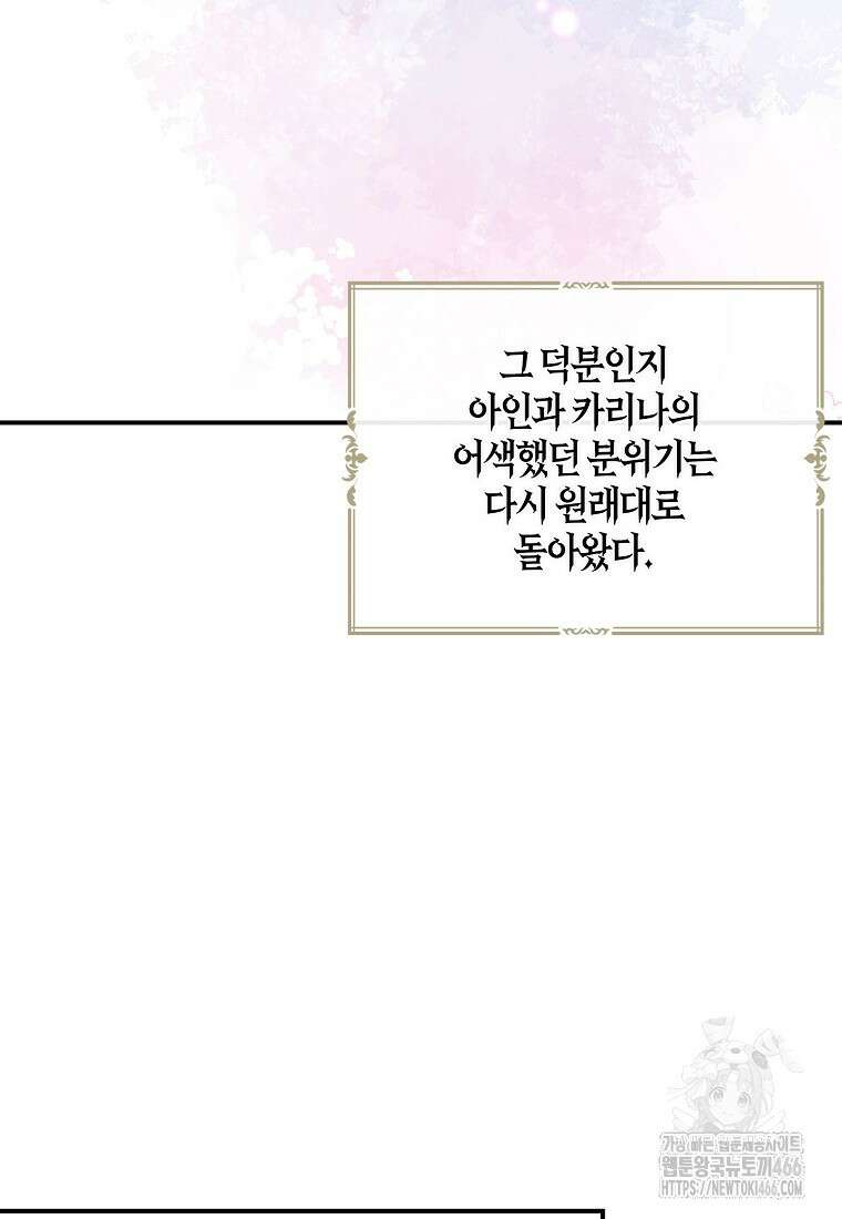 악당의 엄마가 되어버렸다 131화 11