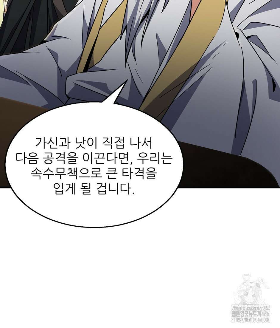 끝이 아닌 시작 200화 28