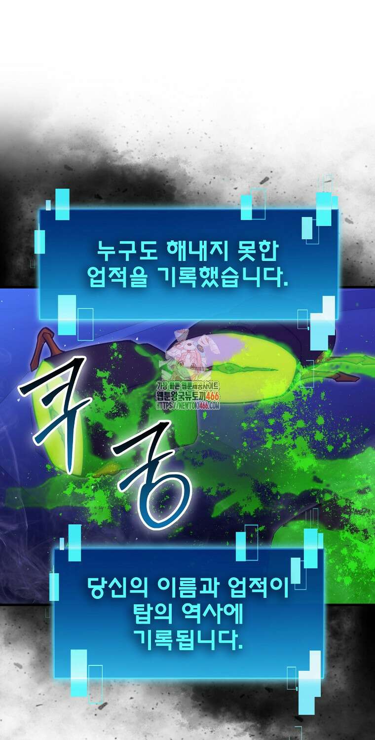 무공으로 레벨업하는 마왕님 103화 1