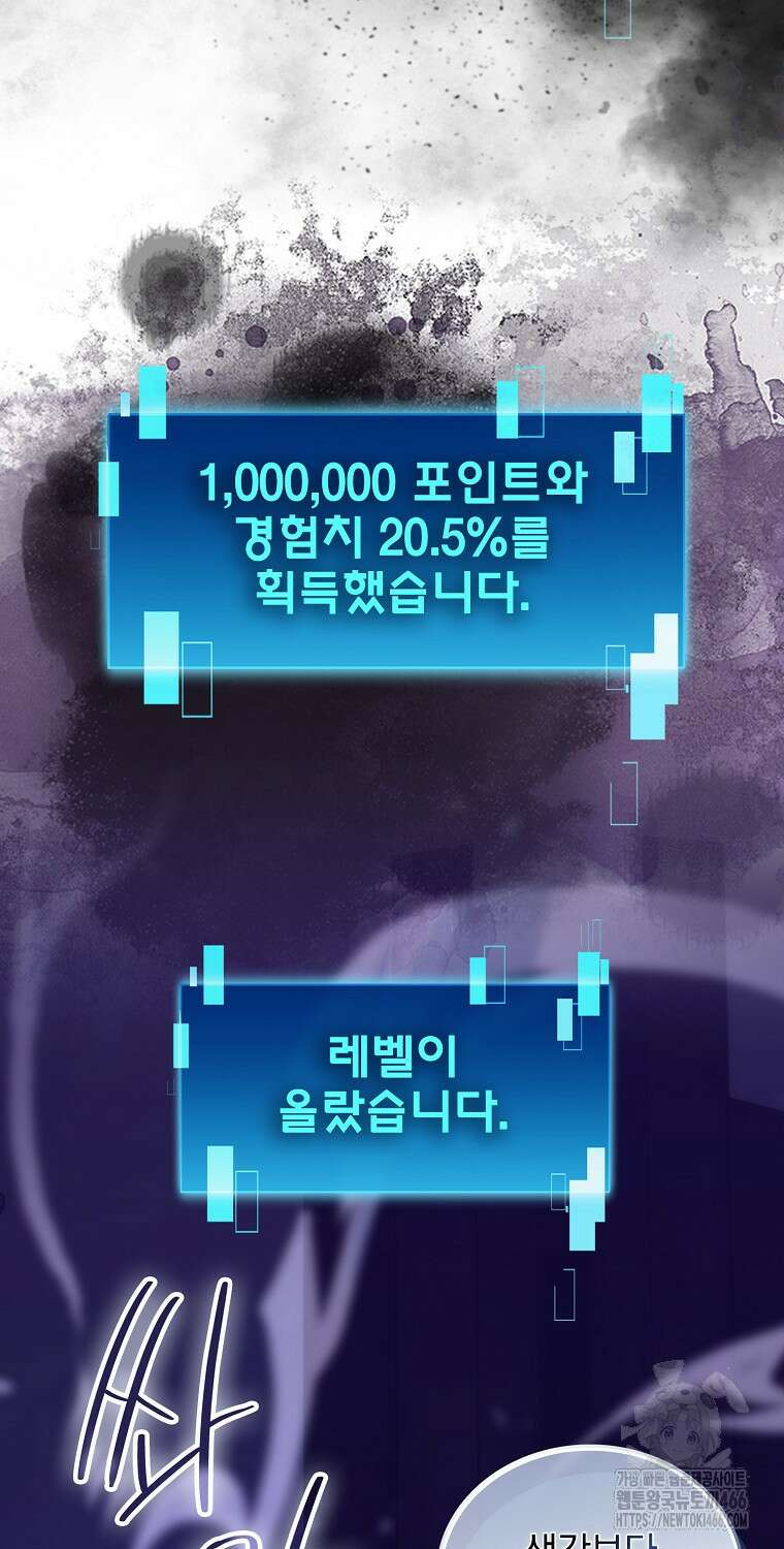 무공으로 레벨업하는 마왕님 103화 2