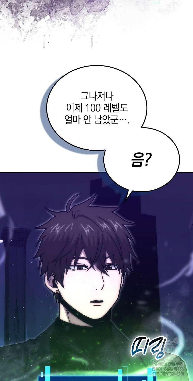 무공으로 레벨업하는 마왕님 103화 4