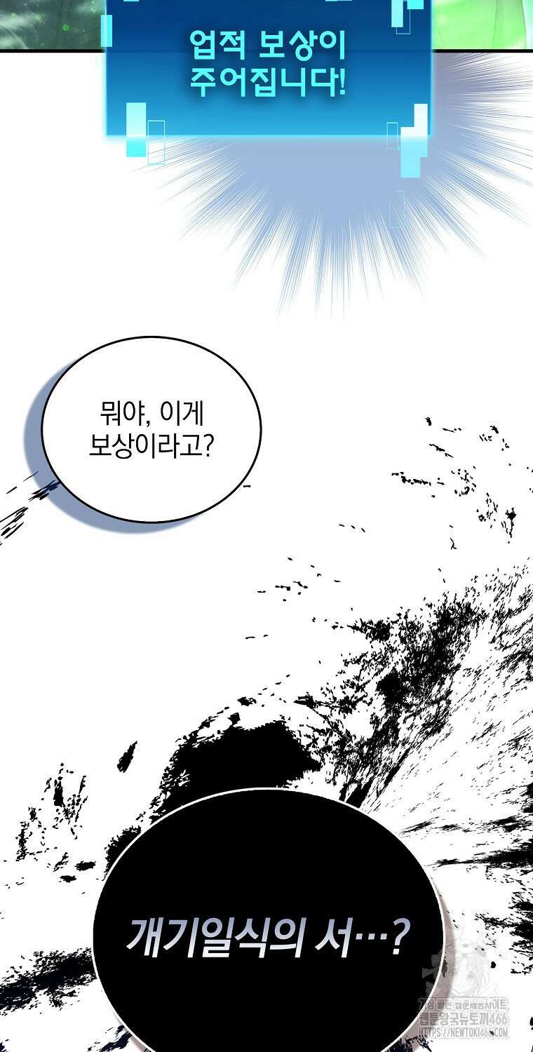 무공으로 레벨업하는 마왕님 103화 5