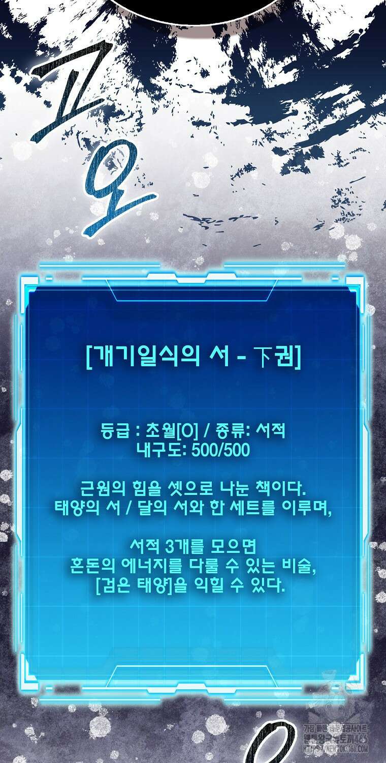 무공으로 레벨업하는 마왕님 103화 6