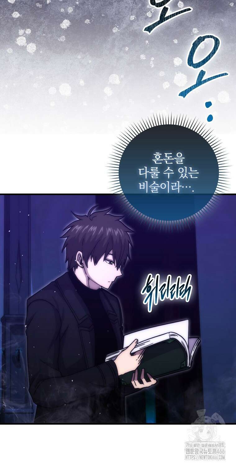 무공으로 레벨업하는 마왕님 103화 7