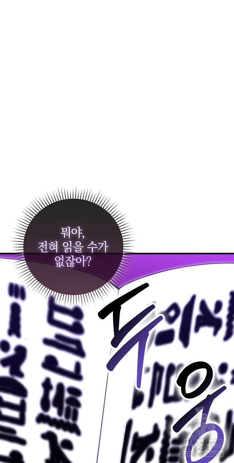 무공으로 레벨업하는 마왕님 103화 8