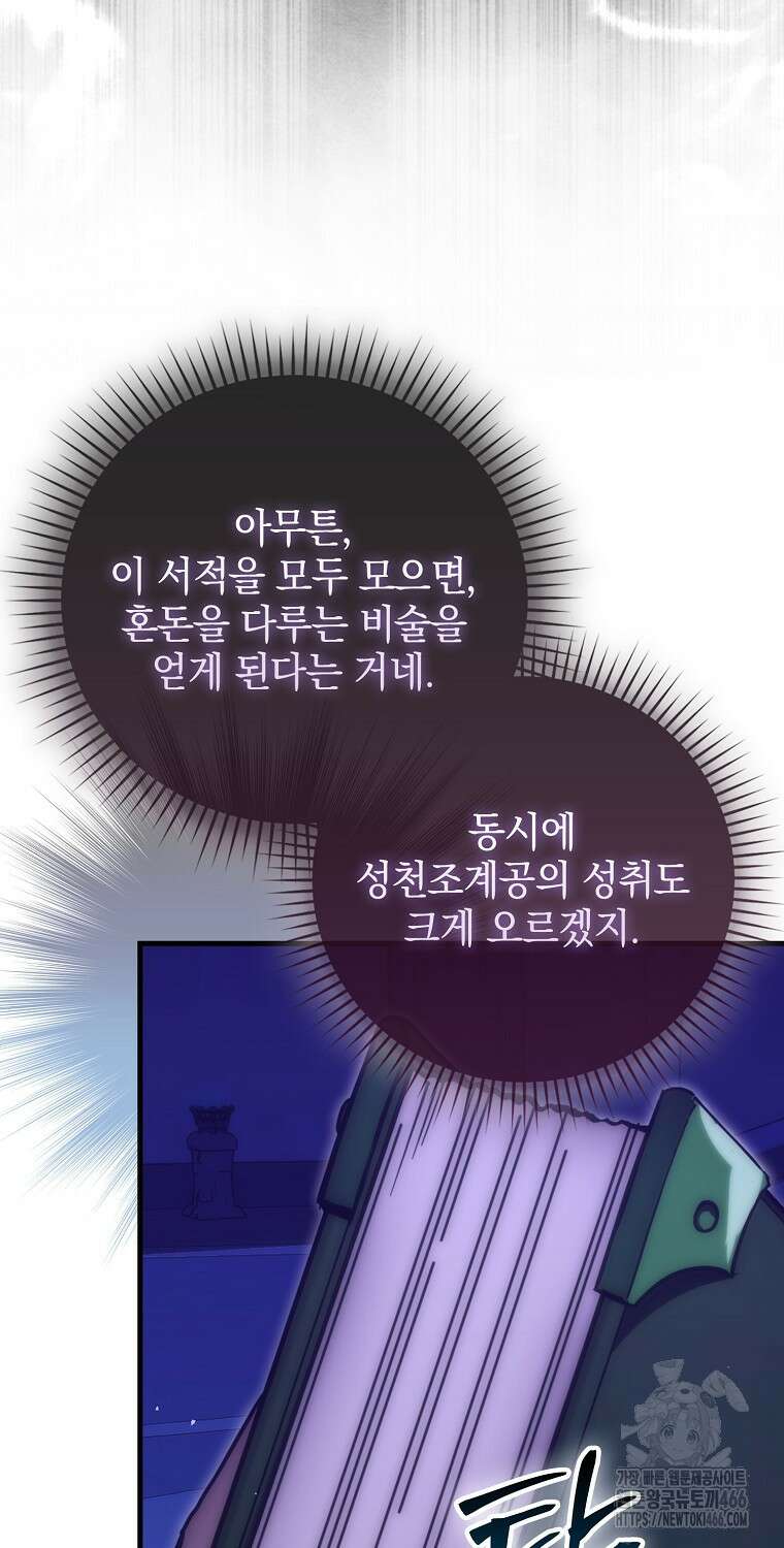 무공으로 레벨업하는 마왕님 103화 11