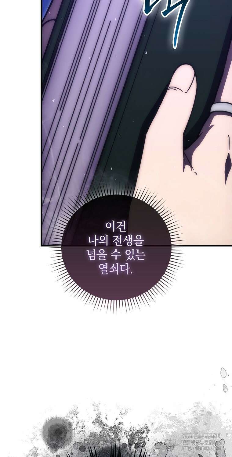 무공으로 레벨업하는 마왕님 103화 12