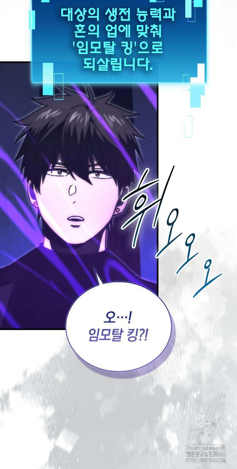 무공으로 레벨업하는 마왕님 103화 18