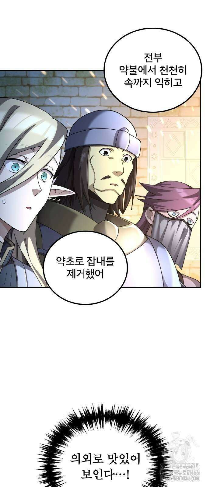 마물을 먹는 모험가 32화 2