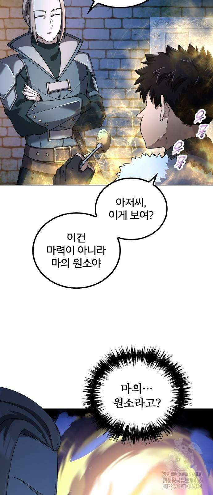마물을 먹는 모험가 32화 5