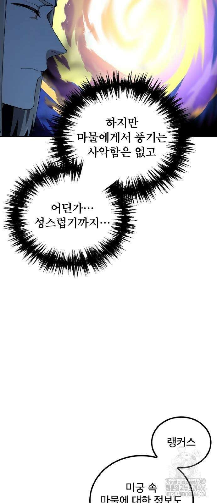 마물을 먹는 모험가 32화 6