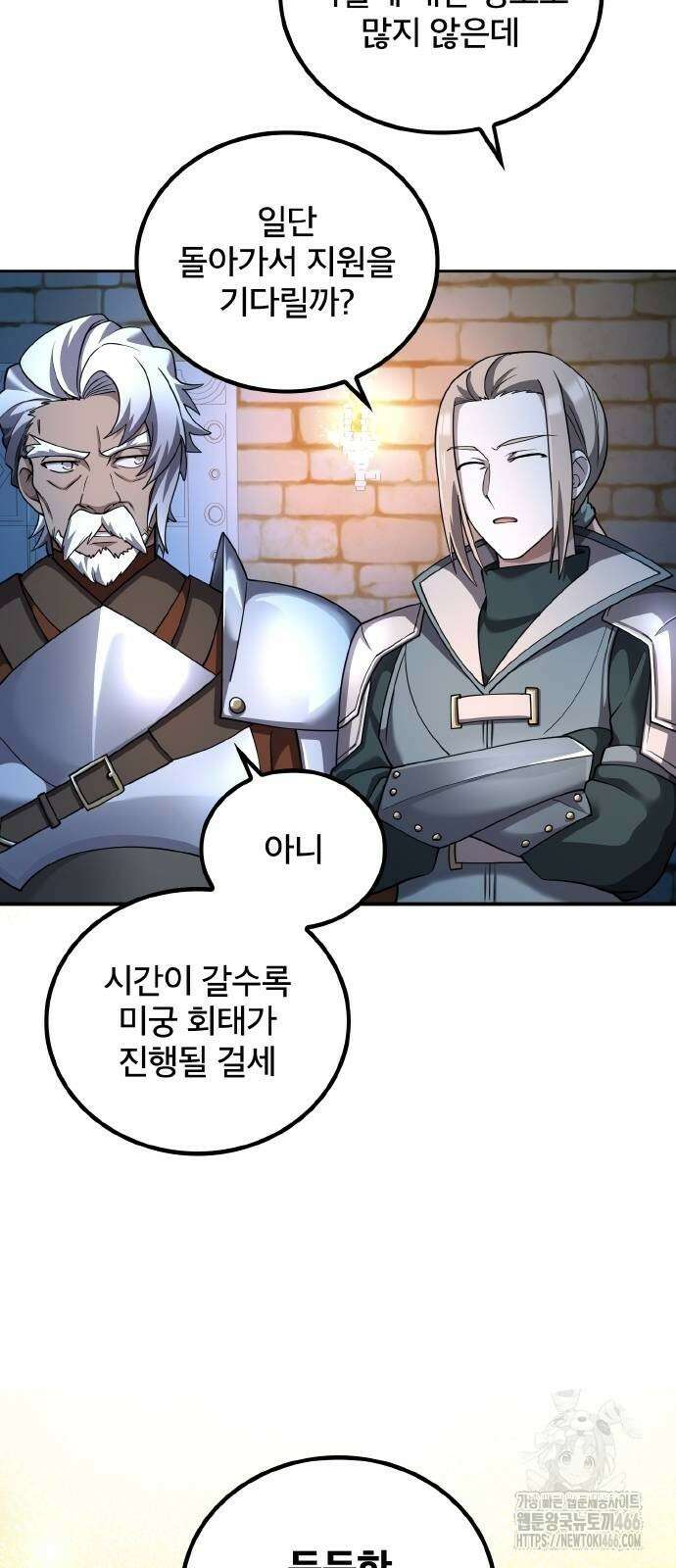 마물을 먹는 모험가 32화 7